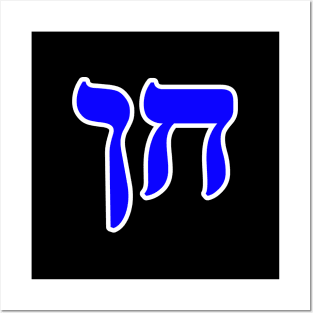 Hebrew Word for Grace kheyn Genesis 6-8 Posters and Art